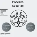 Кованый элемент розетка (1058) 50x50 см