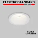 Светильник точечный светодиодный встраиваемый Elektrostandard 15266/LED под отверстие 71 мм 3 м² нейтральный белый свет цвет белый