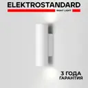 Настенный светильник Elektrostandard a058987 цвет белый