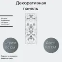Кованые элементы забора Ван-Упак Декоративная панель (1157) 60x160 см