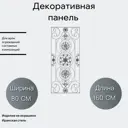 Кованые элементы забора Ван-Упак Декоративная панель (1240) 80x160 см