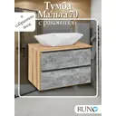 Тумба под раковину в ванную комнату Runo Мальта 00-00001098_Poligono 70см подвесная с раковиной цвет серый дуб