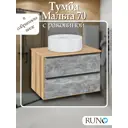 Тумба с раковиной Runo Мальта 70 подвесная серый дуб раковина Sole D 40
