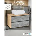 Тумба с раковиной Runo МАЛЬТА 85 подвесная цвет серый дуб раковина CUATRO 49см