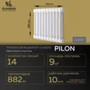 Радиатор Guardo Pilon 50 14 секций 565x654 мм. нижнее универсальное подключение сталь цвет белый