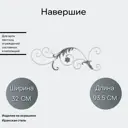 Кованый элемент забора Навершие Ван-Упак (1354) 93.5x32 см
