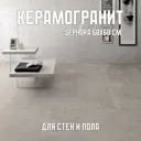 Керамогранит Novin ceram Бетон Sephora Light Grey 60x60 60x60см цвет серый