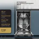Встраиваемая посудомоечная машина Hyundai HBD 451 44.8 см 5 программ цвет белый