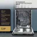 Встраиваемая посудомоечная машина Hyundai HBD 672 59.8 см 7 программ цвет белый