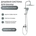 Душевая система со смесителем Esko Line EL_ST2000
