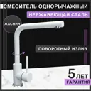 Смеситель для кухни Flortek Бордо поворотный излив 29.9 см цвет бежевый