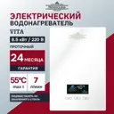 Проточный водонагреватель электрический Primoclima PC Vita 8.5 (W) 8.5 кВт белый