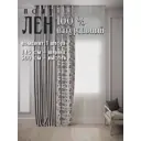 Штора Ktekstil Premium Лен Хлопок НАЙДИ БЫЧКА 145x300 левая цвет черный/серый