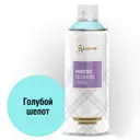 Эмаль аэрозольная Siana Provence голубой шёпот 520 мл