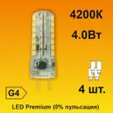Набор ламп светодиодных Ecola Premium G4 4 Вт капсула 360 Лм нейтральный свет 4 шт
