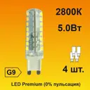 Набор ламп светодиодных Ecola Premium G9 5 Вт капсула 450 Лм теплый свет 4 шт