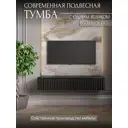 Консоль подвесная Play Сити 95x18x34 см ЛДСП цвет черный