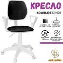 Офисное кресло Аленсио Форум 2КР ткань цвет белый/черный