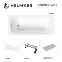 Ванна акриловая Helmken Edelva 140x70 комплект 4 в 1: прямоугольная ванна, ножки, серый подголовник и лицевой экран цвет белый