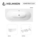 Ванна акриловая Helmken Marbella Lux K8911K2399 170x75 комплект 3 в 1: правосторонняя ванна, каркас, лицевой экран цвет белый