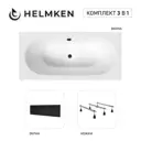 Ванна акриловая Helmken Vienna R14245183R 170x75 комплект 3 в 1 цвет белый/черный