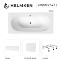 Ванна акриловая Helmken Vienna F6491P6017 180x80 комплект 4 в 1 цвет белый