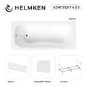 Ванна акриловая Helmken Edelva 199YY93038 140x70 комплект 4 в 1: прямоугольная ванна, каркас, лицевой и торцевой экраны цвет белый