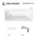 Ванна акриловая Helmken Luna X66E299702 140x70 комплект 3 в 1: прямоугольная ванна, ножки, лицевой экран цвет белый
