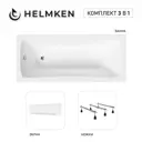 Ванна акриловая Helmken Luna 741M6G7591 150x70 комплект 3 в 1 цвет белый/черный
