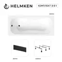 Ванна акриловая Helmken Edelva 02839Y9V22 150x70 комплект 3 в 1 цвет белый/серый