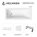 Ванна акриловая Helmken Rivana 1F8001511D 140 x 70 комплект 4 в 1 цвет белый