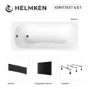 Ванна акриловая Helmken Edelva P828D44726 160x70 комплект 4 в 1 цвет белый