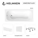 Ванна акриловая Helmken Edelva 3A674P0863 170x70 комплект 4 в 1 цвет белый/черный