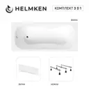 Ванна акриловая Helmken Edelva 13E40414P3 170x70 комплект 3 в 1 цвет белый