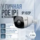 Камера видеонаблюдения уличная IP 2Мп 1080P Ps-Link IP102P с poe питанием
