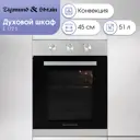 Духовой шкаф Zigmund & shtain E 172 S 45х59.5х56.5 см цвет серый
