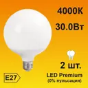 Набор ламп светодиодных Ecola Premium E27 30 Вт шар 2700 Лм нейтральный свет 2 шт