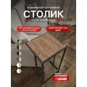 Журнальный столик квадратный Лофт-комплект 65x40 см черный Дуб крафт табачный