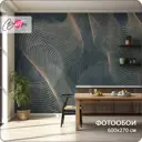 Фотообои флизелиновые Bartonwall 600x270 см Геометрия Абстракция M192