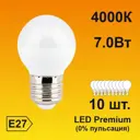 Набор ламп светодиодных Ecola K7QV70ELC Premium E27 220 В 7 Вт шар малый матовая 560 Лм нейтральный белый свет 10 шт