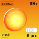 Набор ламп светодиодных Ecola T5TY80ELC стандарт GX53 220 В 8 Вт диск матовая желтый свет 5 шт