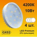Набор ламп светодиодных Ecola T5SV10ELC Premium GX53 220 В 10 Вт диск прозрачная 900 Лм нейтральный белый свет 4 шт
