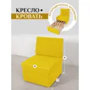 Кресло-кровать Brendoss 505 66x89x65 см велюр цвет жёлтый/золотой