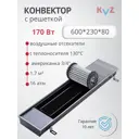Конвектор внутрипольный KVZ-230-80-600-UA/RRA-230-600-A 600x230x80 мм биметалл серый