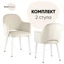 Комплект кухонных стульев 2 шт Стул груп Венера new 82x64x49 см велюр цвет кремовый