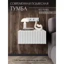 Тумба подвесная Storys Сити 50x18x34 см 1 ящик ЛДСП цвет белый