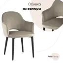 Комплект кухонных стульев 2 шт Стул груп Венера new 82x64x49 см велюр цвет бежевый