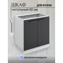Напольный шкаф Storys 80x86x57 см ЛДСП цвет белый