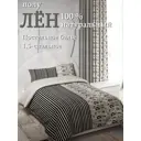 Комплект постельного белья Ktekstil Premium Лен Хлопок Найди бычка 1.5-спальный цвет черный/серый