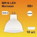 Набор ламп светодиодных Ecola Стандарт GU5.3 8 Вт рефлекторная 640 Лм нейтральный свет 10 шт